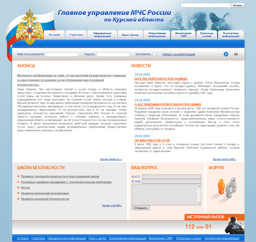 Главное управление МЧС России по Курской области