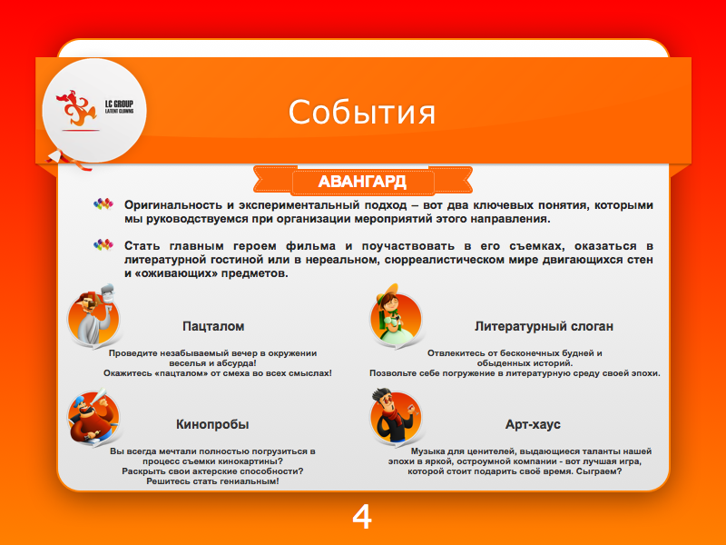 Презентация для event-агентства