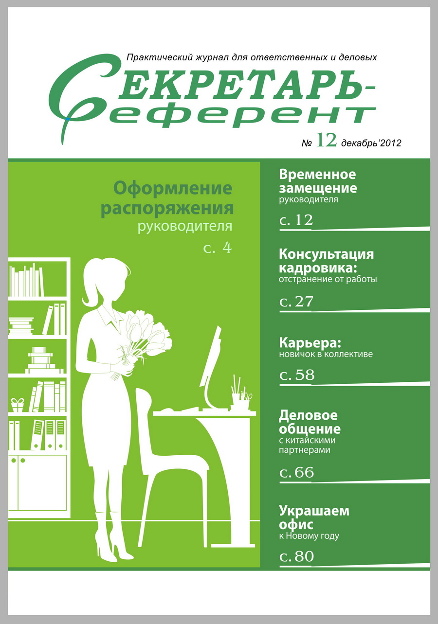 Дизайн обложки журнала