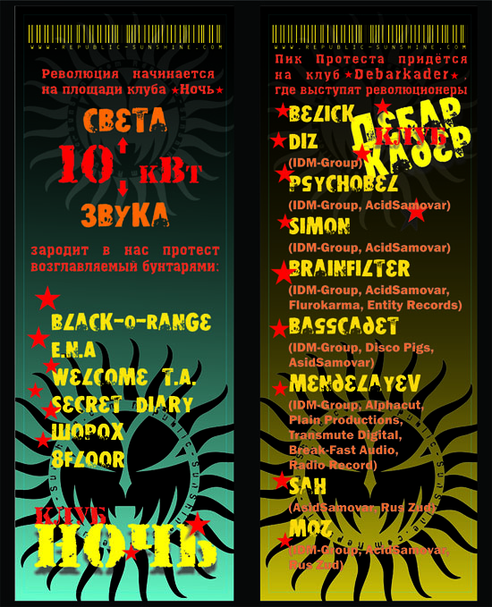 флайер