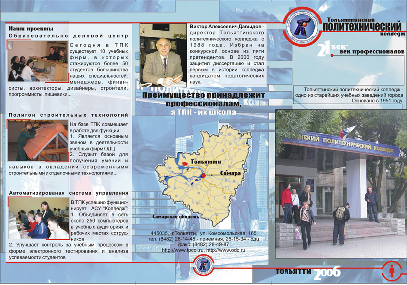 буклеты для Тольяттинского политехнического колледжа