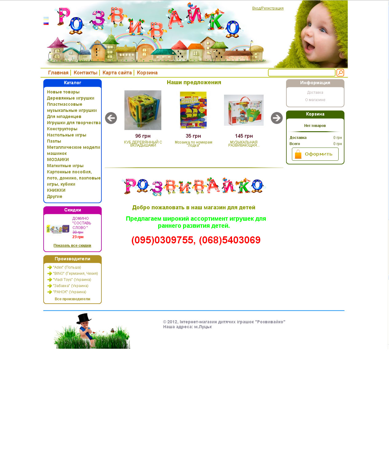 Интернет-магазин детских игрушек для раннего развития