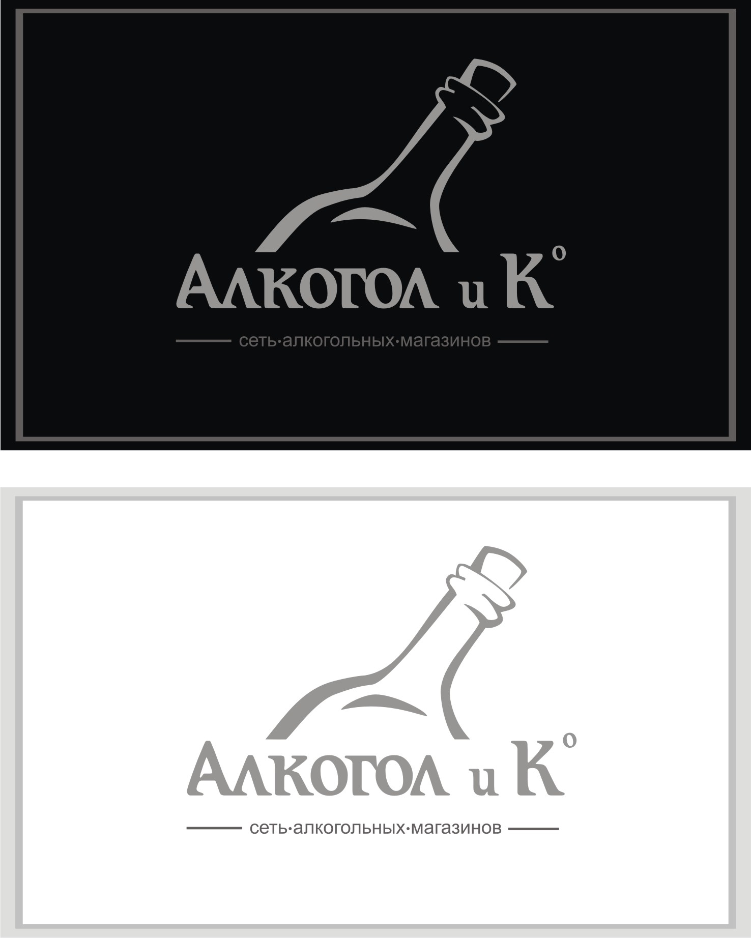 Фирменный стиль для сети алкогольных супермаркетов &quot;Алкогол и К&q