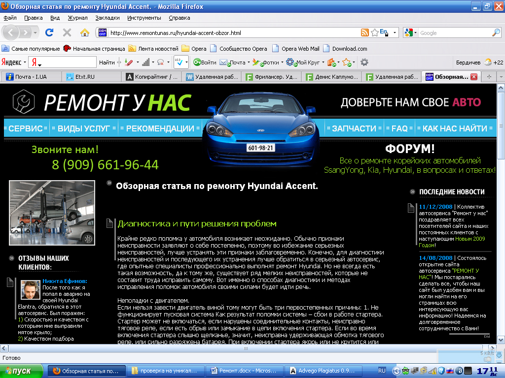 Обзорная статья по ремонту Hyundai Accen