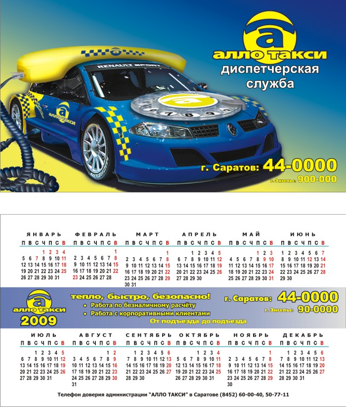 календарик для такси