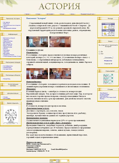 Пансионат &quot;Астория&quot;