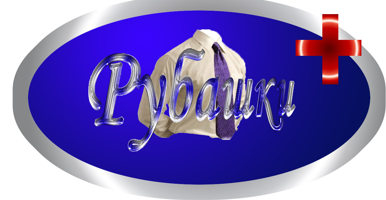 рубашки +