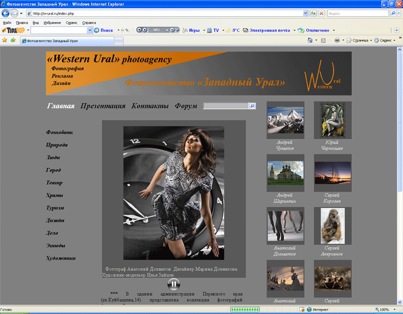 Сайт фотоагентства &quot;Западный Урал&quot;