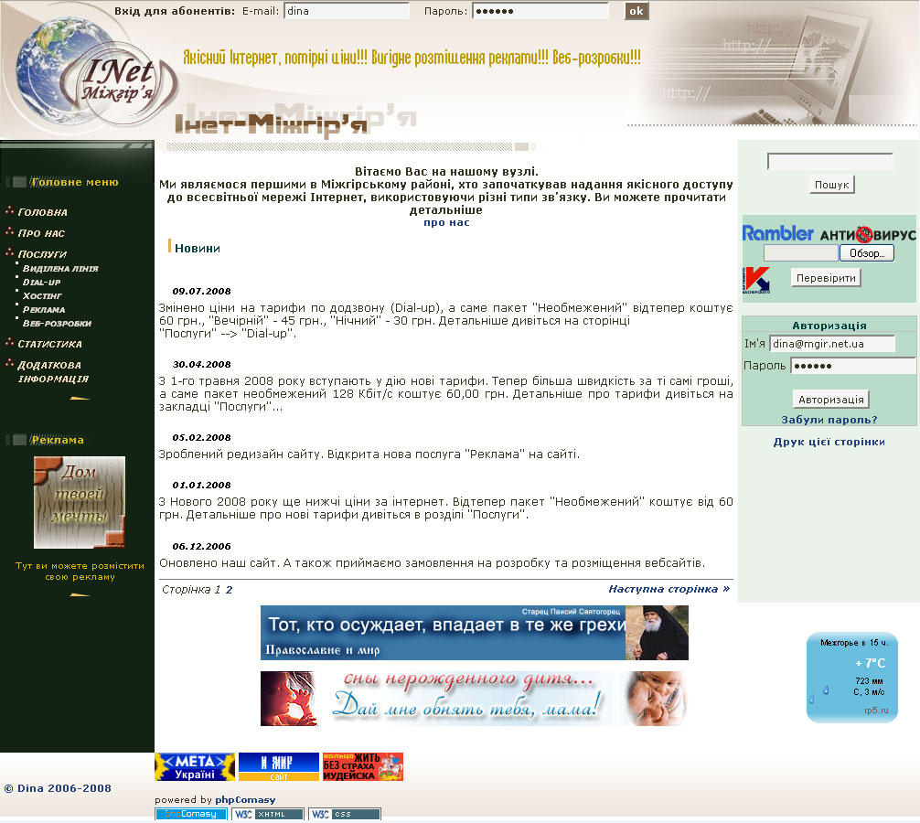 Сайт, созданный для провайдеров Межгорского района Закарпатской обл