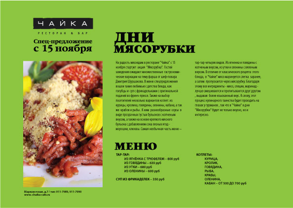 флаер &quot;дни мясорубки&quot;