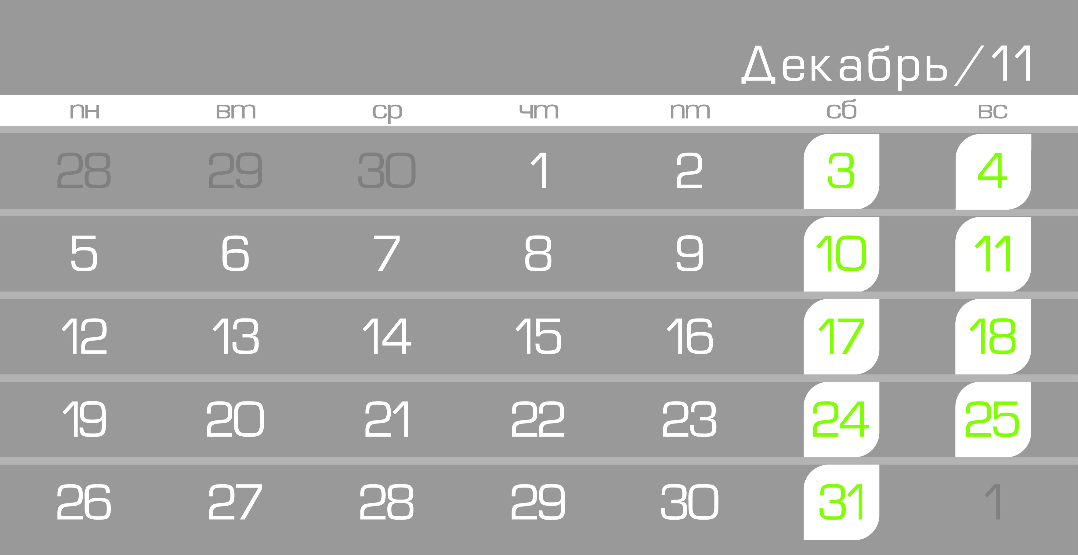 календарь для &quot;Агрофарм&quot;