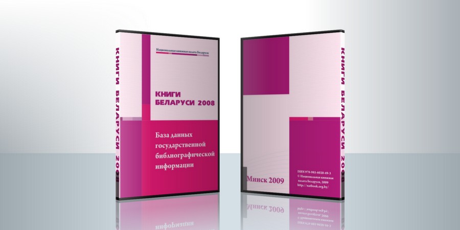 Вариант оформления каталога печатных изданий за 2008 год для Националь