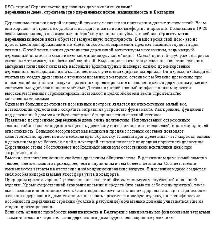 SEO-статья &quot;деревянные дома&quot;