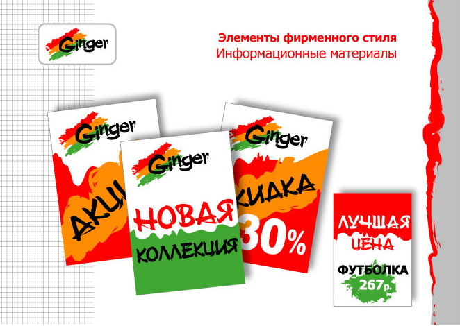 Ginger одежда для подростков22