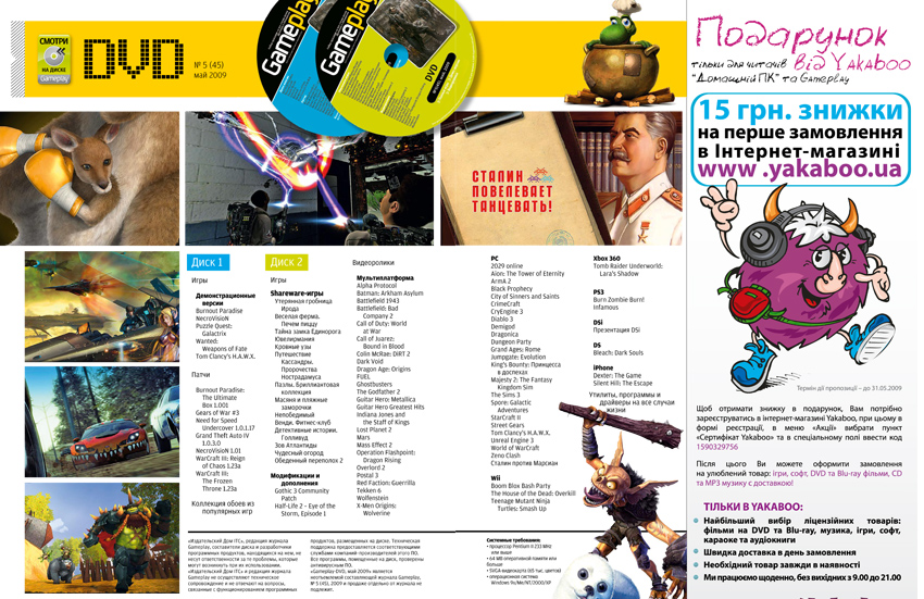 дизайн рубрики журнала GamePlay #5 2009