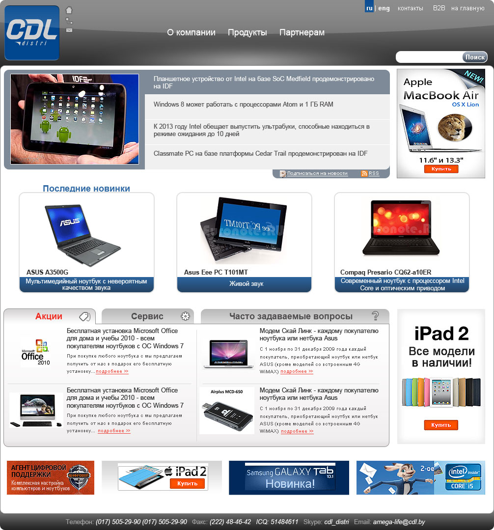 CDL distri (корпоративный сайт)