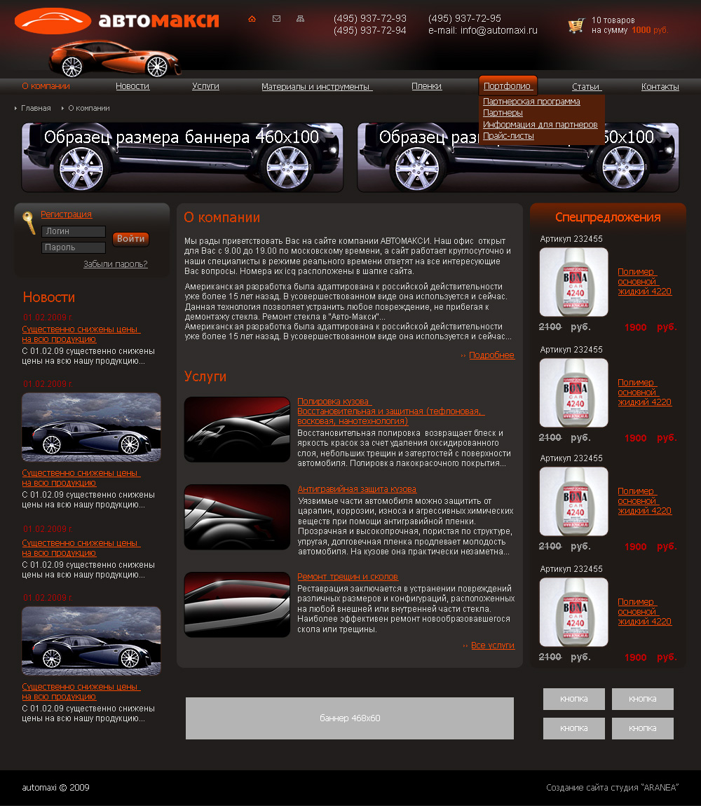 Сайт компании &quot;Автомакси&quot;