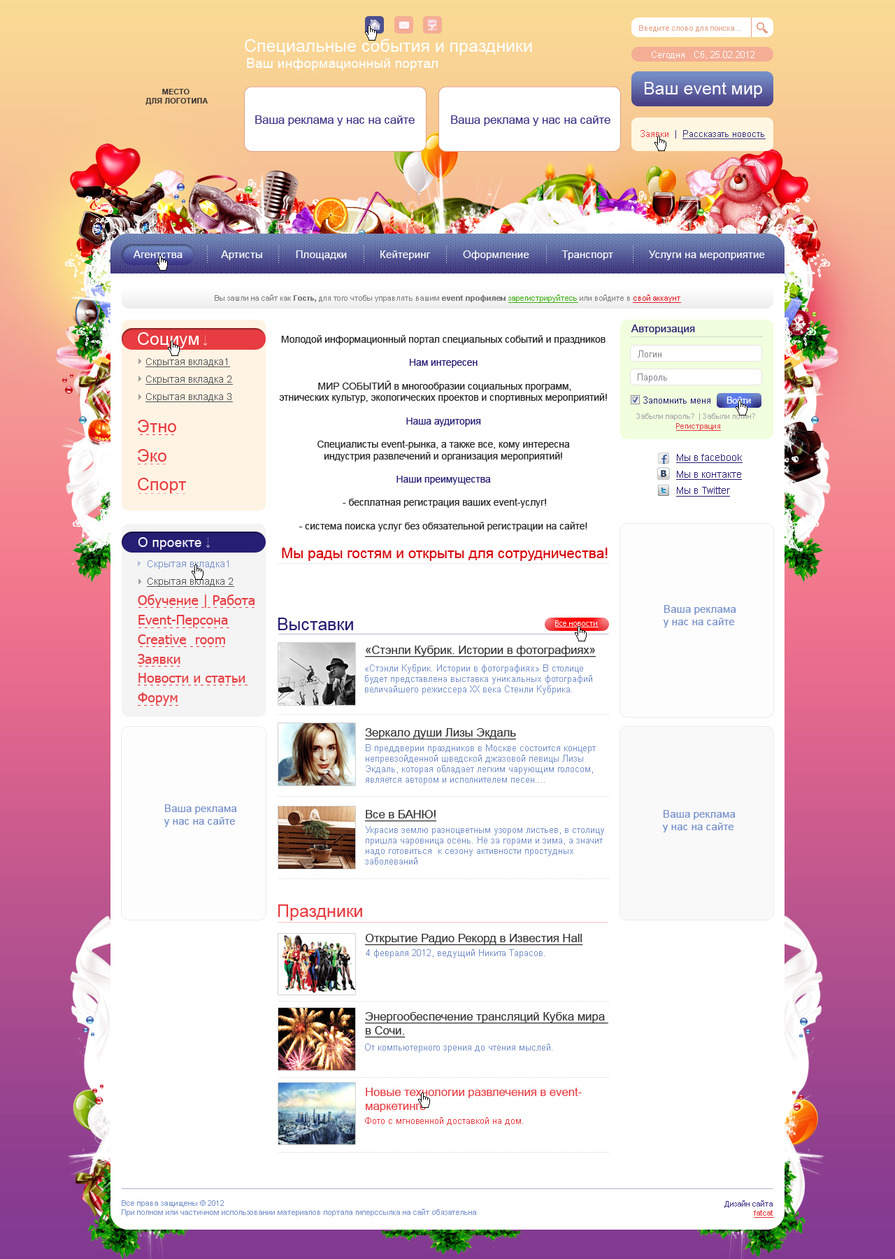 Дизайн сайта Организации праздников