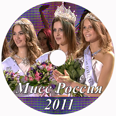 Диск Мисс Россия 2011