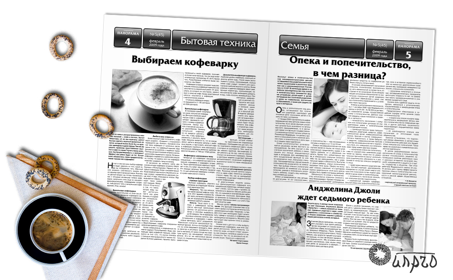 Газета «Георгиевская панорама»