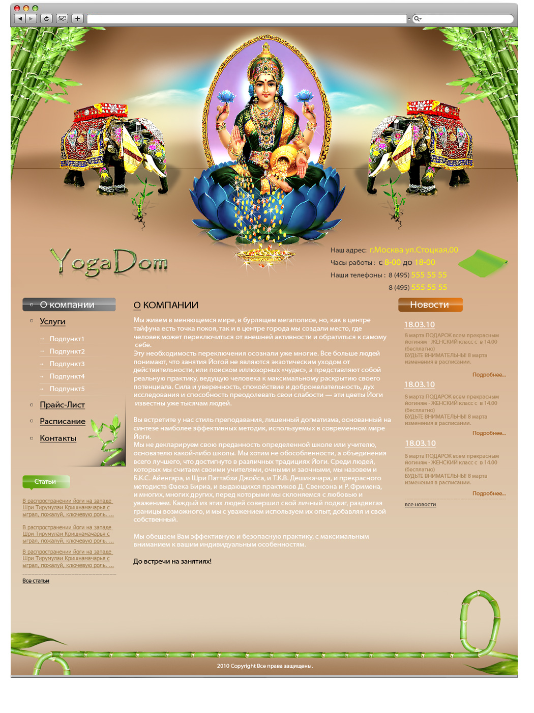 Дизайн сайта YogaDom