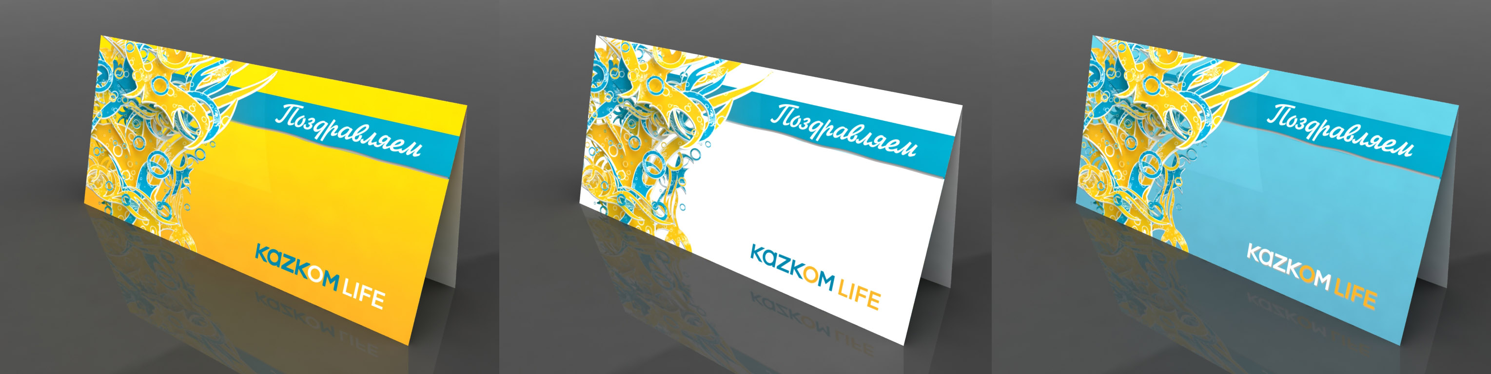 Корпоративная открытка страховой компании KAZKOM Life