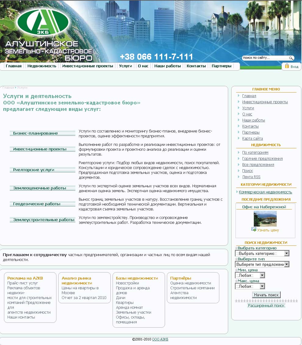 Сайт Алуштинского кадастрового бюро