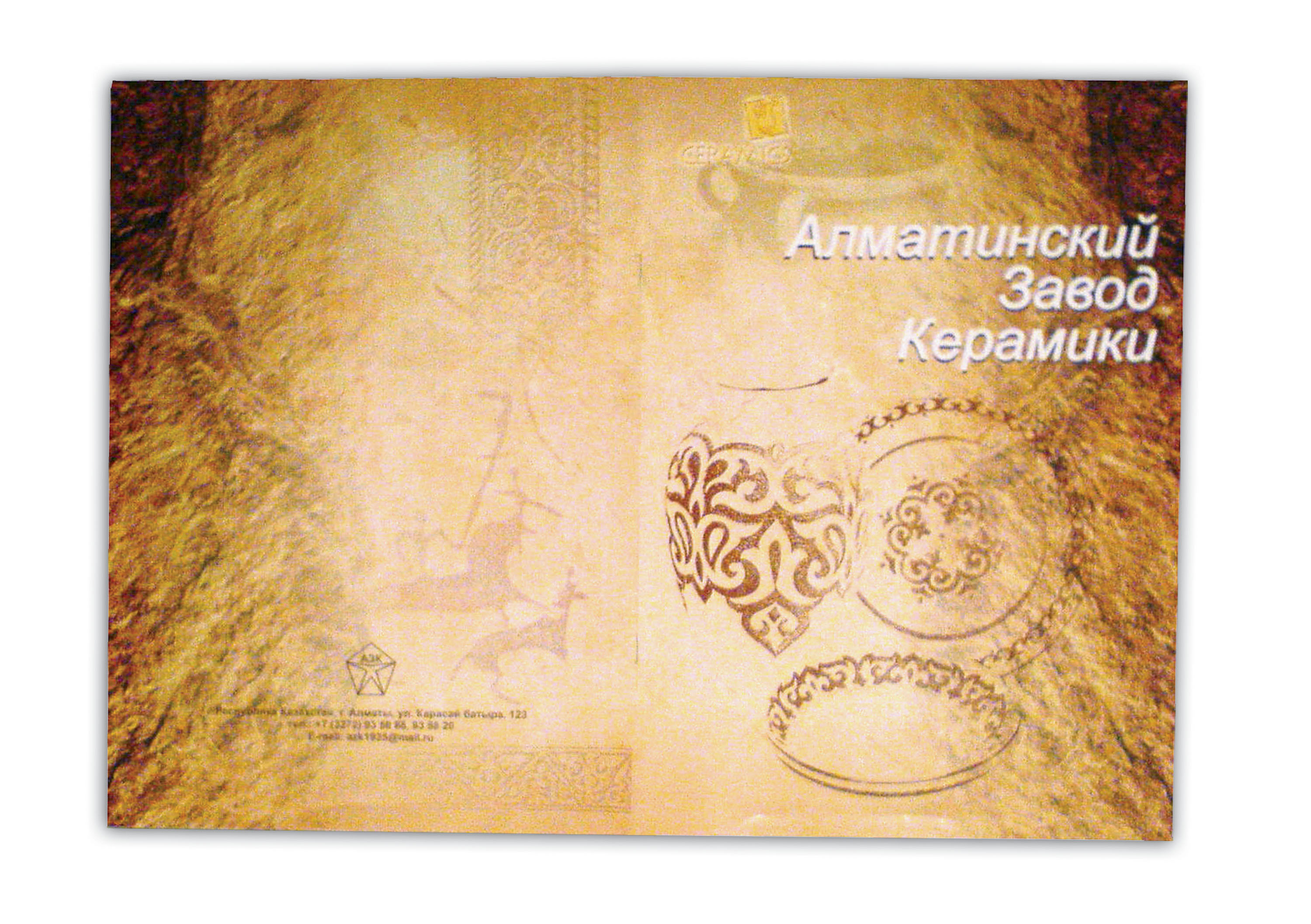 обложка каталога Алматинского завода керамики