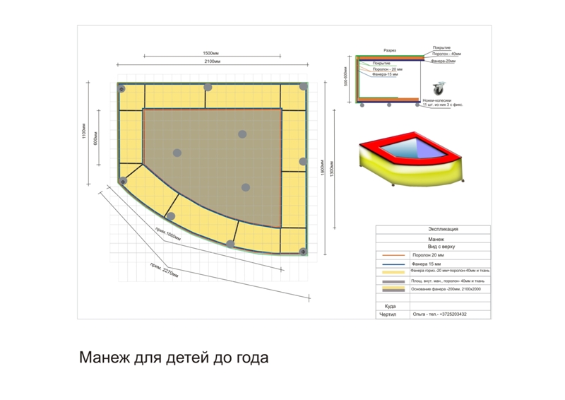 Детский манеж