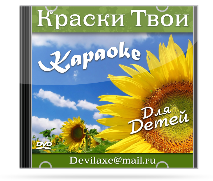 Обложка для CD