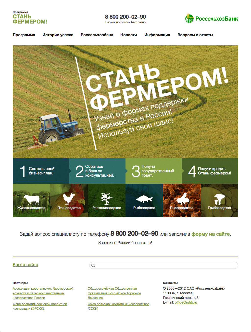 Сайт информационно-просветительской программы «Стань фермером»