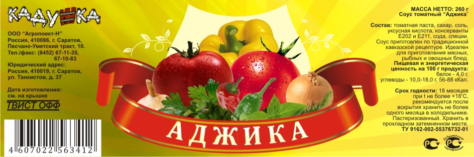 Аджика