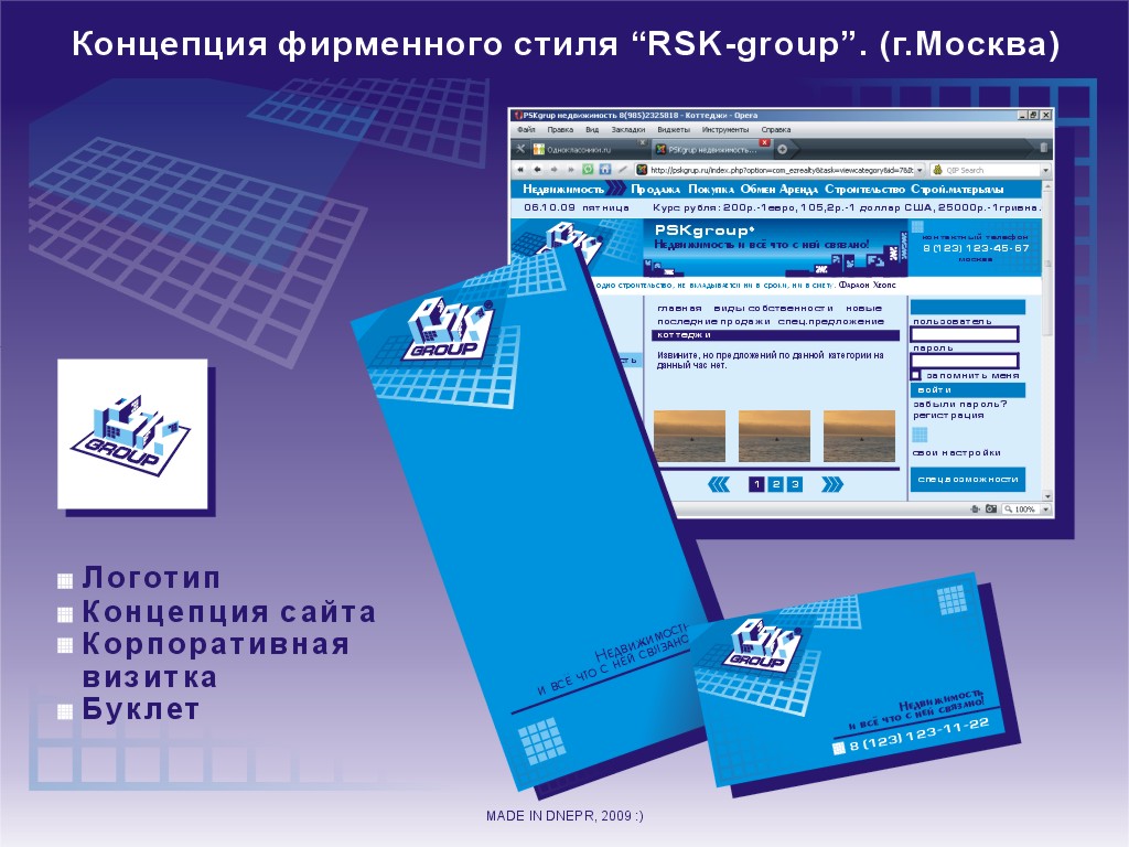 Концепция фирменного стиля &quot;RSK-group&quot;