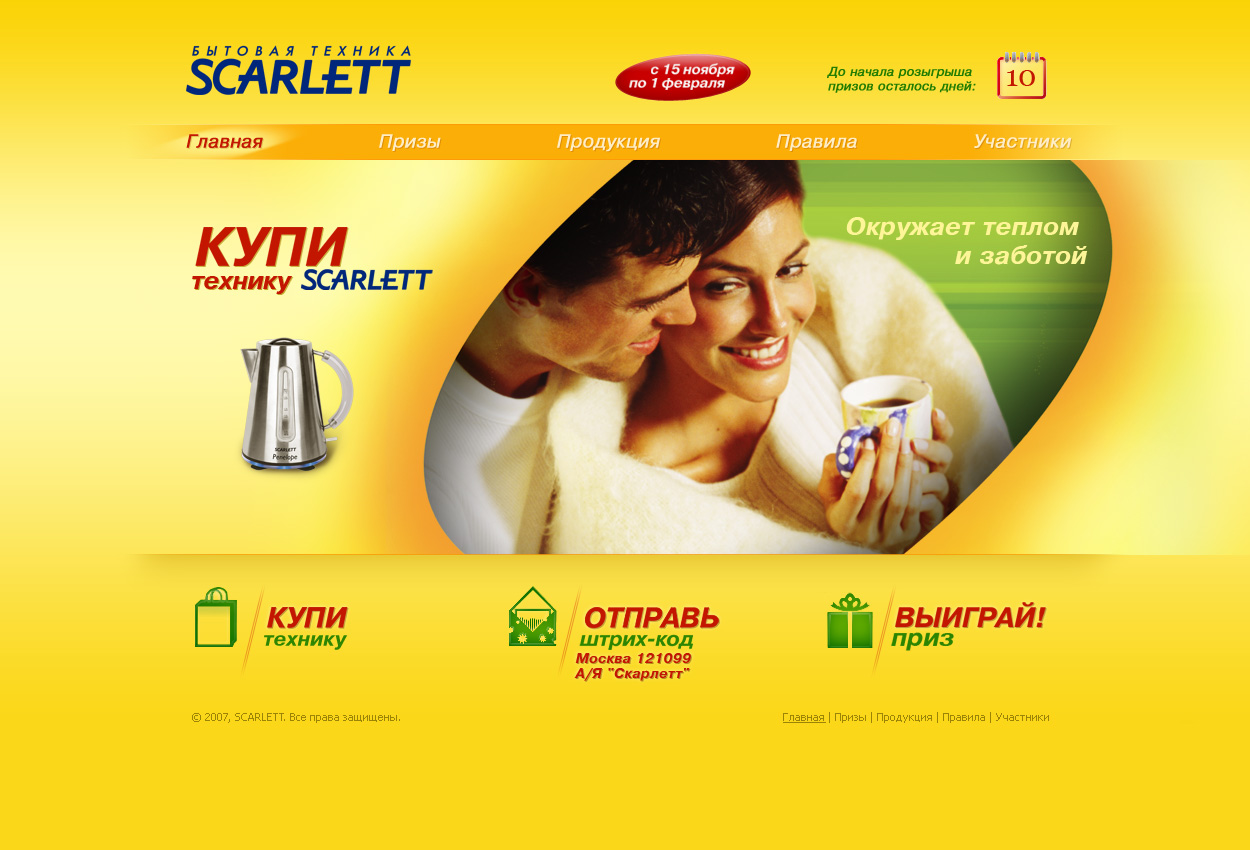 Промо сайт Scarlet