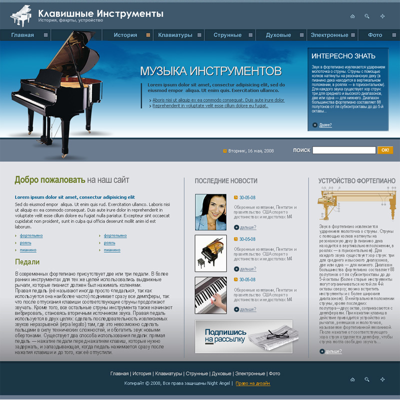 Сайт о музыкальных инструментах