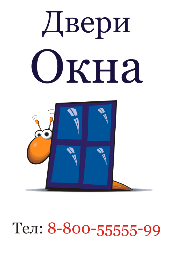 Окна