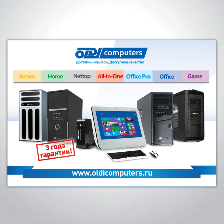 Плакат OLDI Computers, 2013 г.
