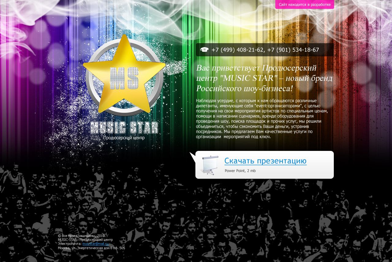 Music Star – продюсерский центр