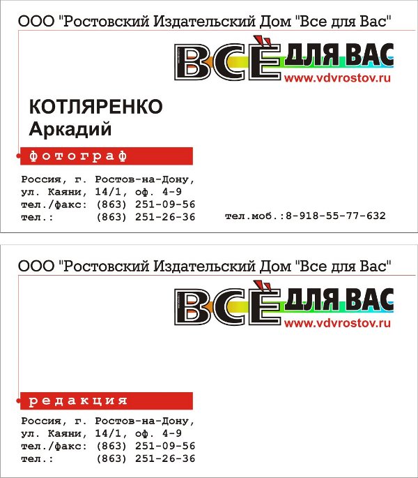 Все для Вас (визитка)