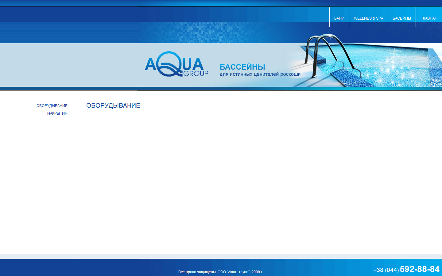 AquaGroup