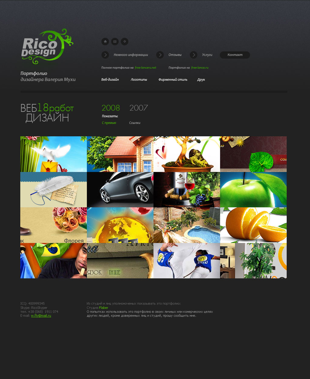 Rico Design - портфолио Валерия Мухи
