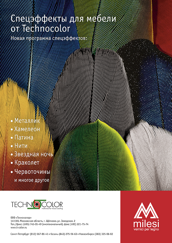 Модуль в журнал Technocolor