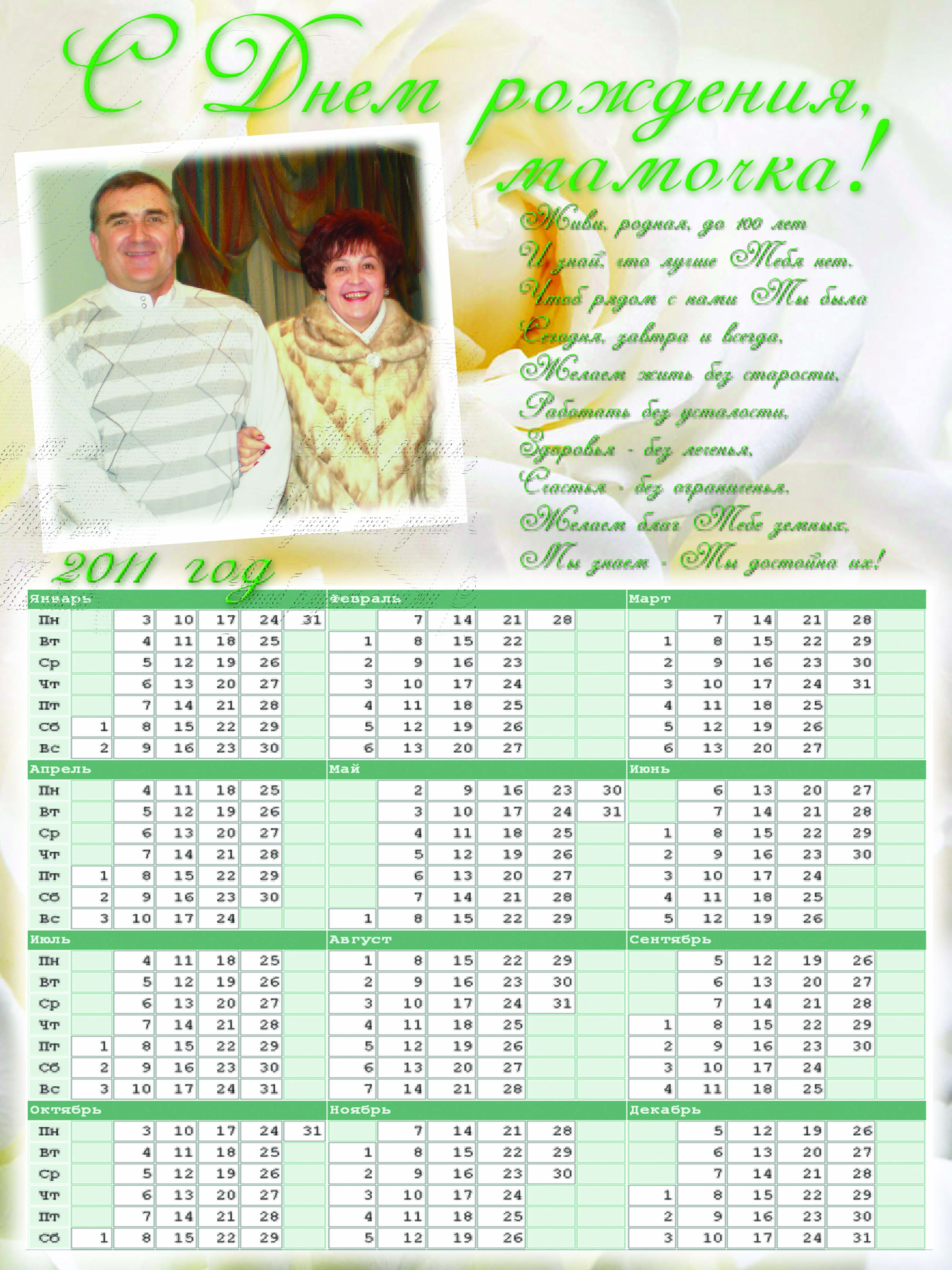 календарь