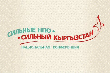 Логотип Национальной конференции НПО