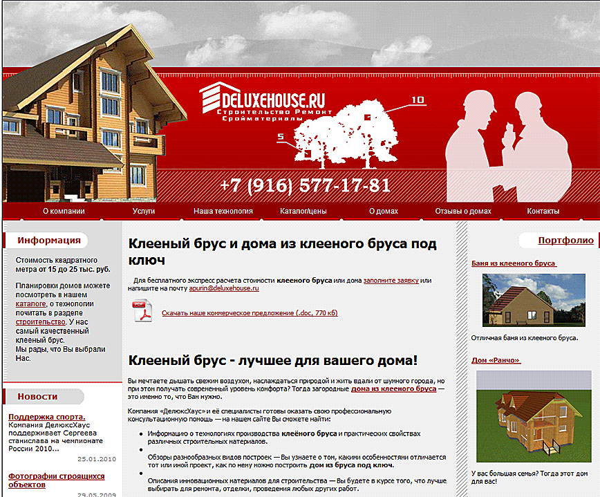 Разработка сайта строительной компании «DeluxeHouse»