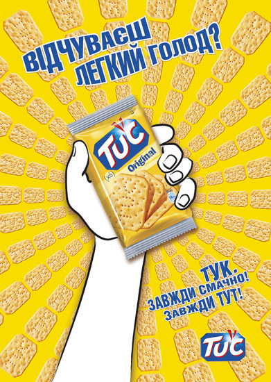 Постер для ТМ "ТУК" (Крафт Фудз Украина)