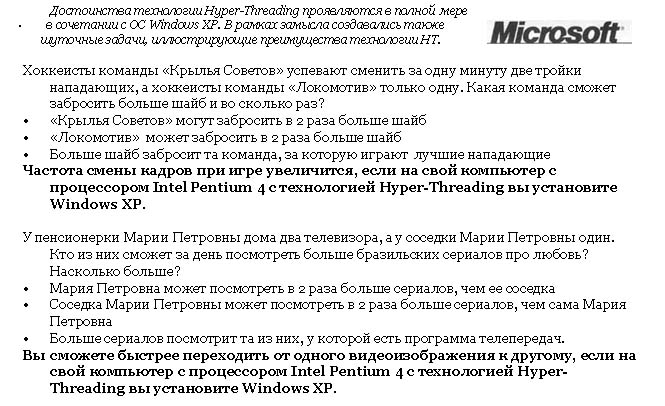 Microsoft, рекламная акция