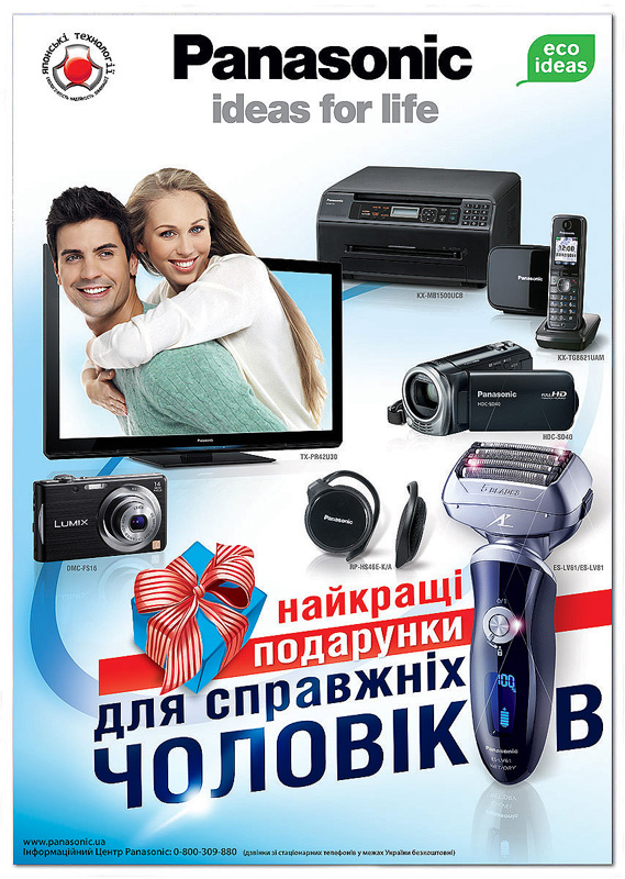 Panasonic акция 23 февраля