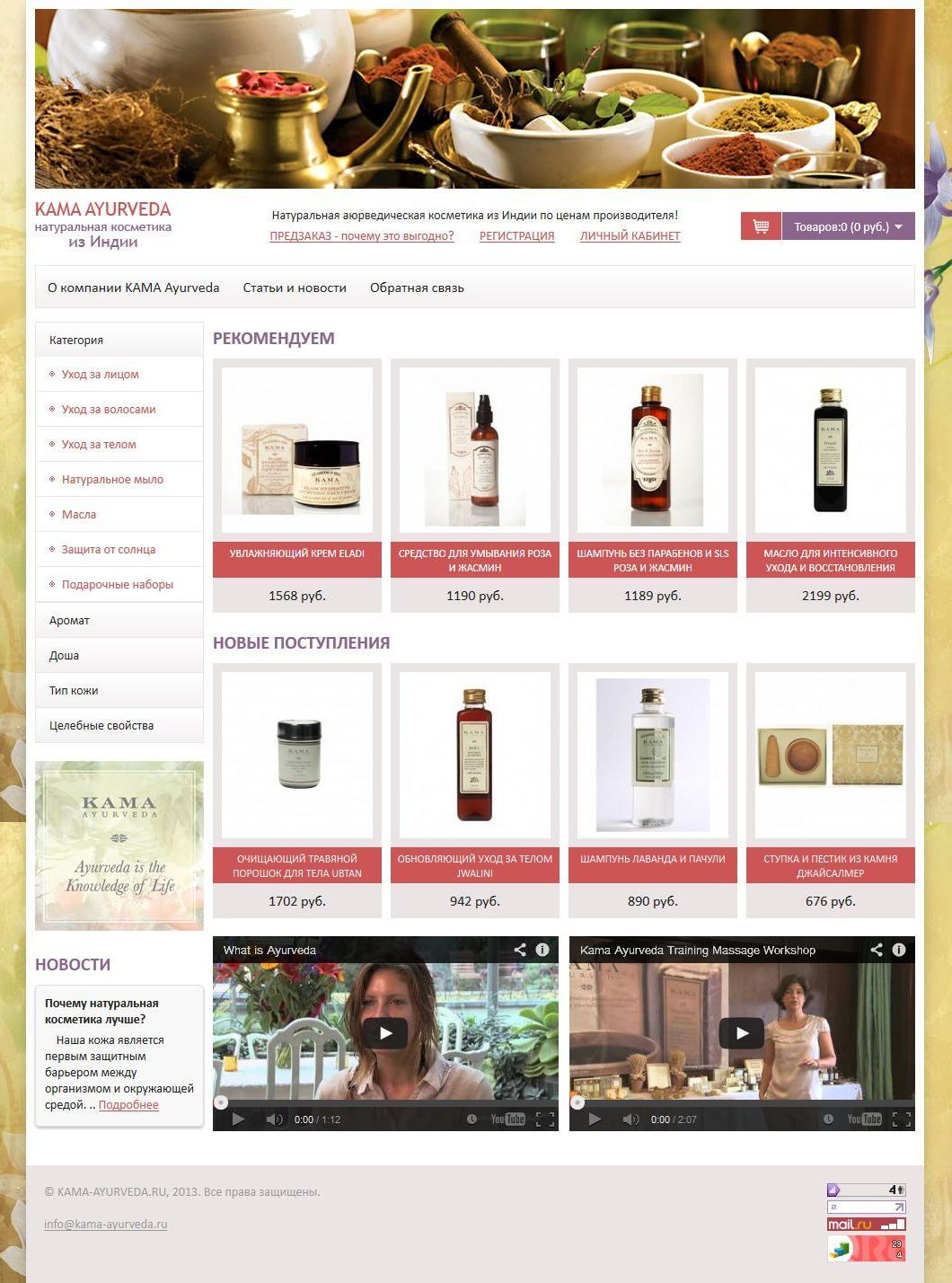 Интернет-магазин косметики KAMA Ayurveda