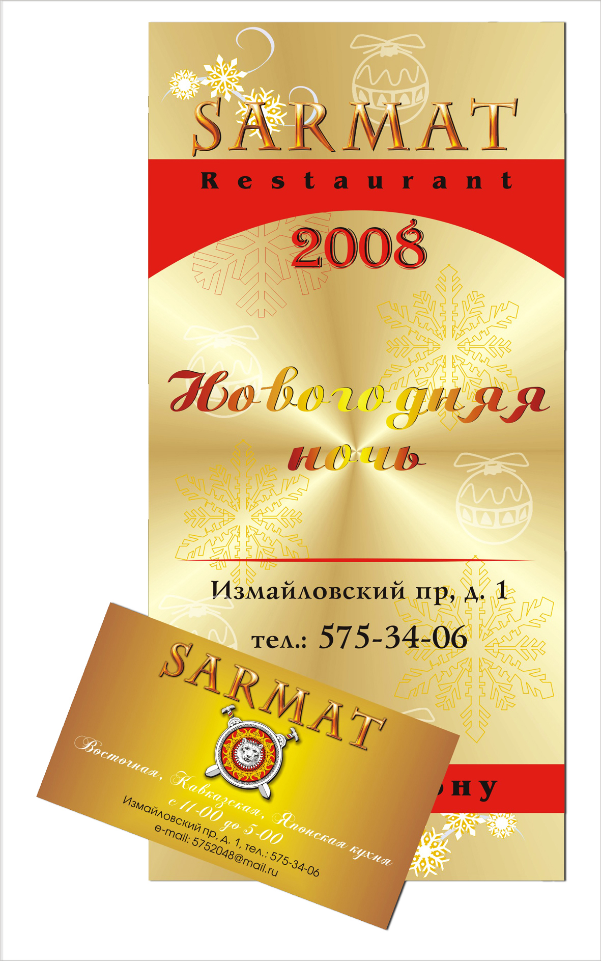 визитка и приглашение для ресторана Сармат